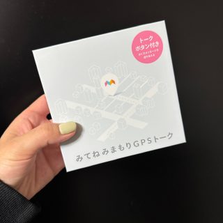 みまもりGPSはトーク機能付きがおすすめ！人気「みてねみまもりGPSトーク」使ってみた感想