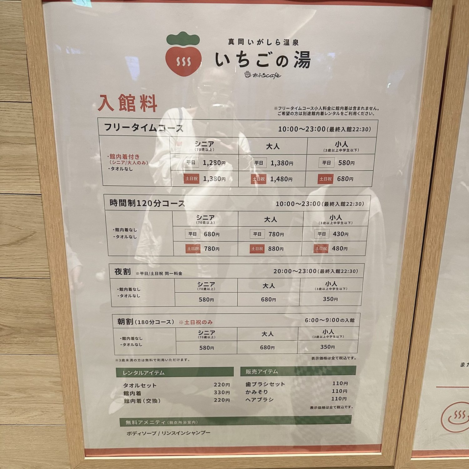 栃木初のおふろカフェ天然温泉いちごの湯をレポート！子連れでも一日中親子で楽しめる温泉♡2時間以上楽しむ方はフリータイムが絶対におすすめ♡