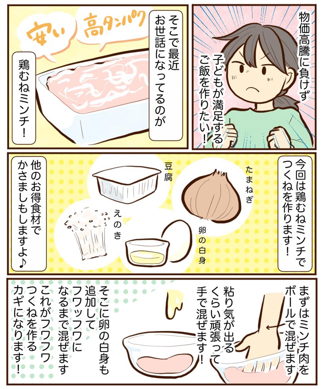 「価格高騰に負けない! 安くておいしい栄養満点ごはん!」チッチママの『ごはんできたよ!』 vol.48
