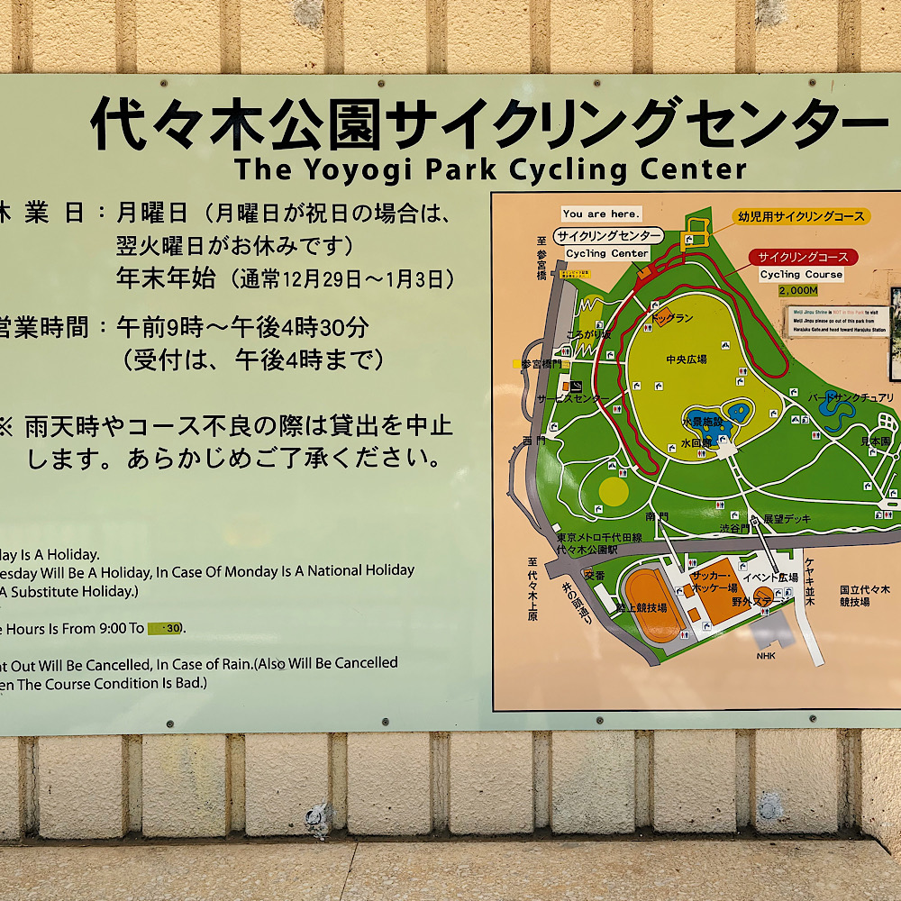 【1時間210円】自転車デビューに最適!『代々木公園サイクリングセンター』は土日も営業!