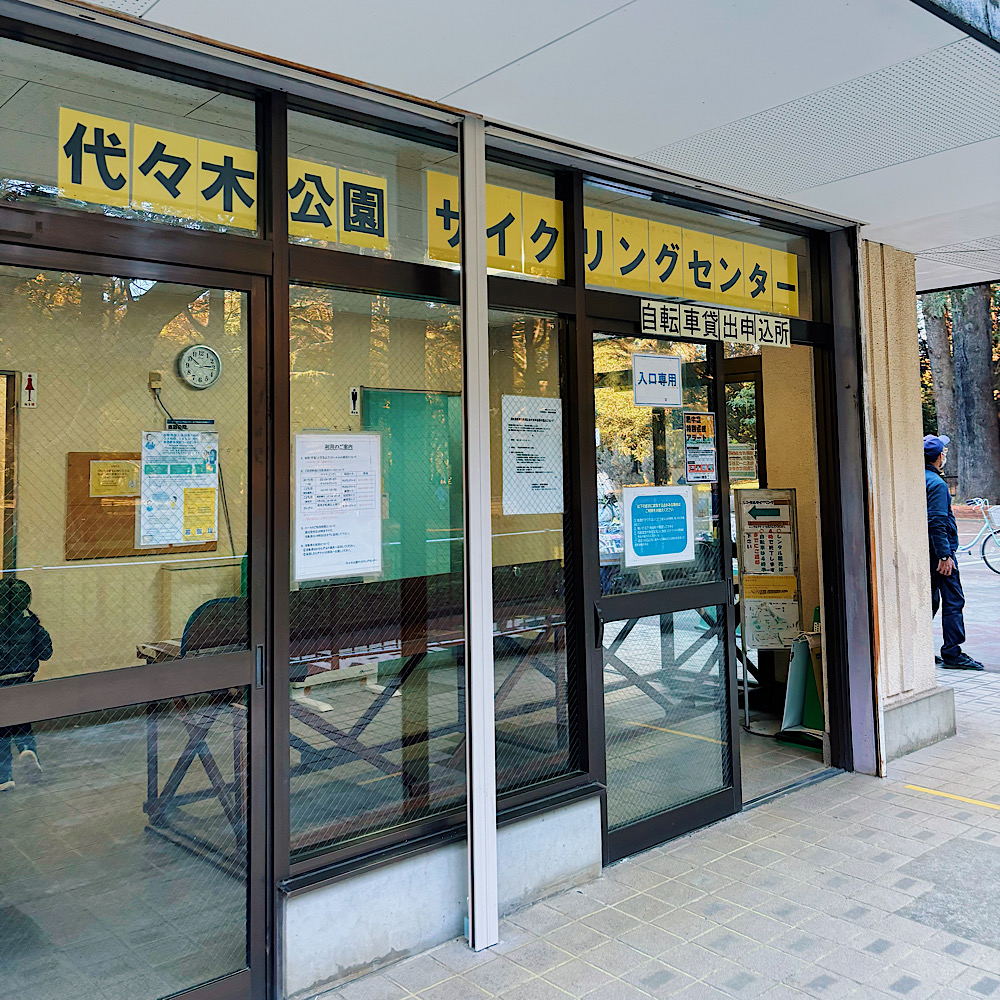 【1時間210円】自転車デビューに最適!『代々木公園サイクリングセンター』