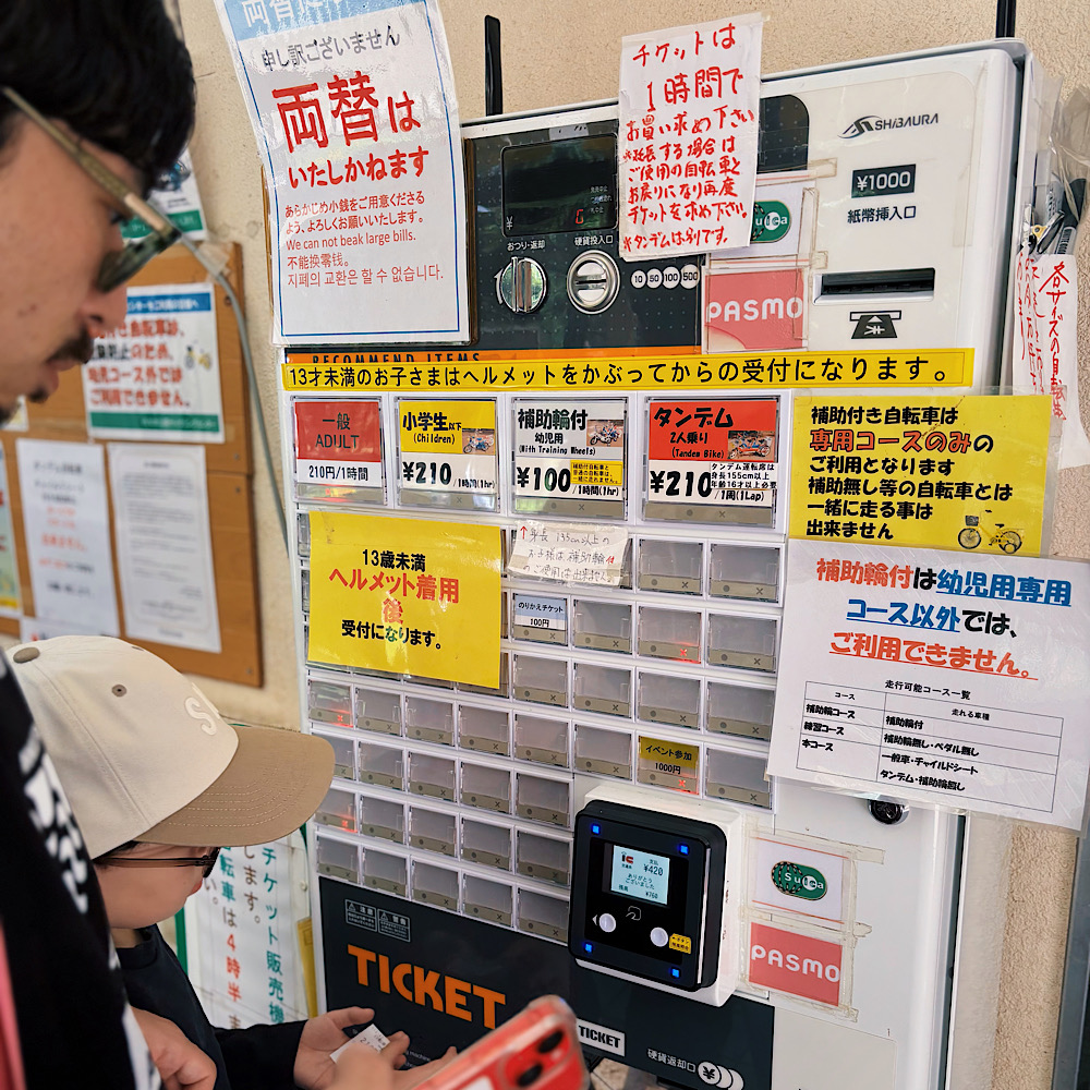 【1時間210円】自転車デビューに最適!『代々木公園サイクリングセンター』。券売機でレンタルチケットを購入。
