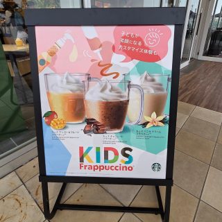 【スタバ】国内に3店舗のみ!?子ども用「キッズフラペチーノ」知ってる?