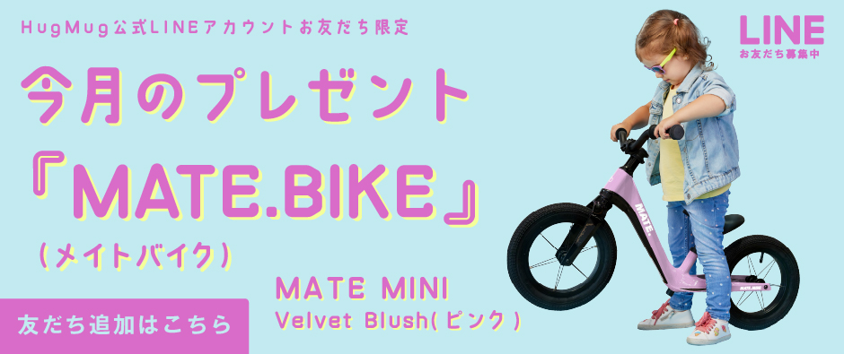 LINEお友達限定プレゼント