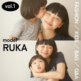 親子コーデ・バッグの中身・子育て全部見せ！【VOL.1 モデル・る鹿さん】