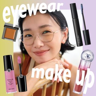 トレンド&定番メガネがさらに洒落るメイクって？【ヘアメイク福岡玲衣さん直伝】