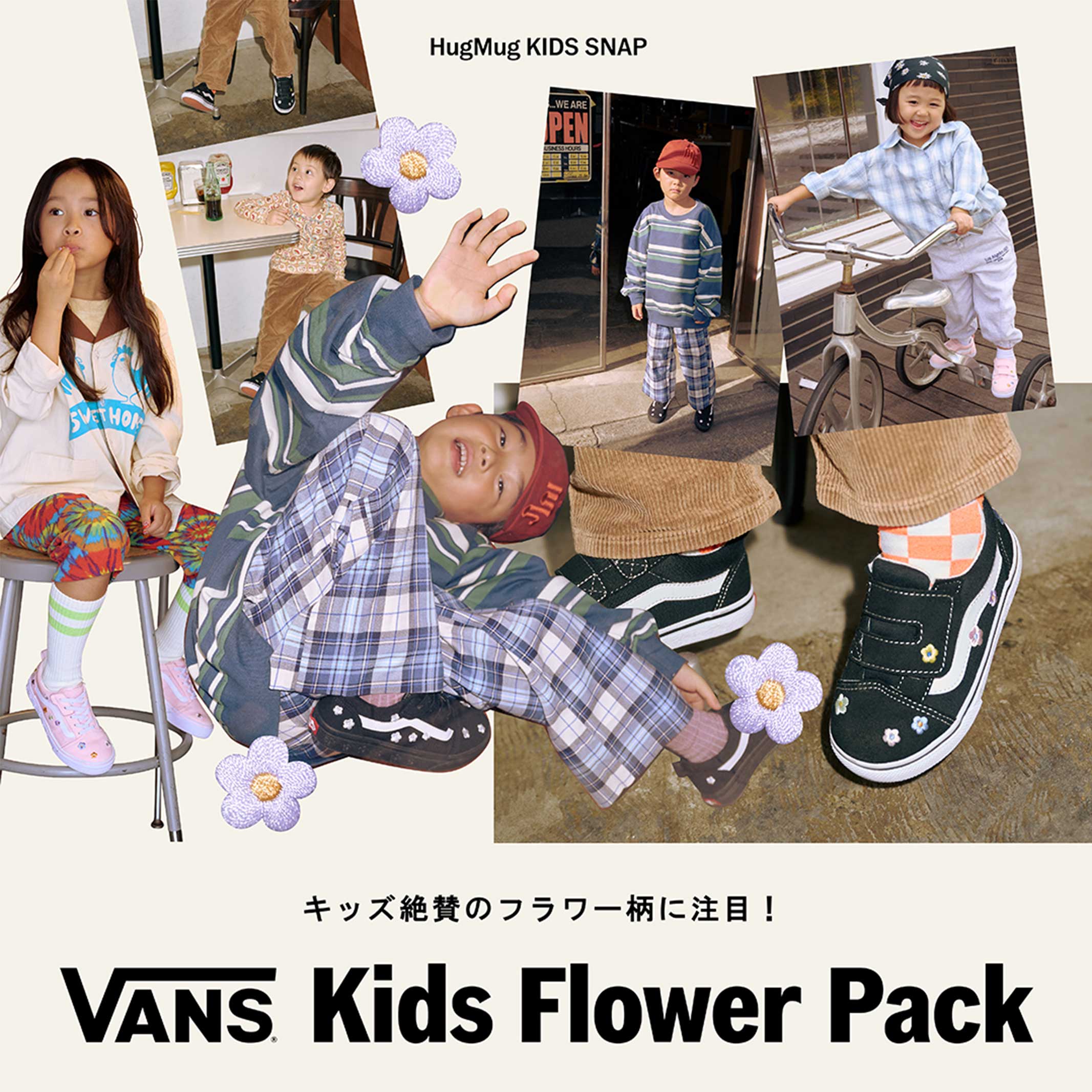 【VANSキッズSNAP8選】キッズも嬉しいフラワー柄に注目！