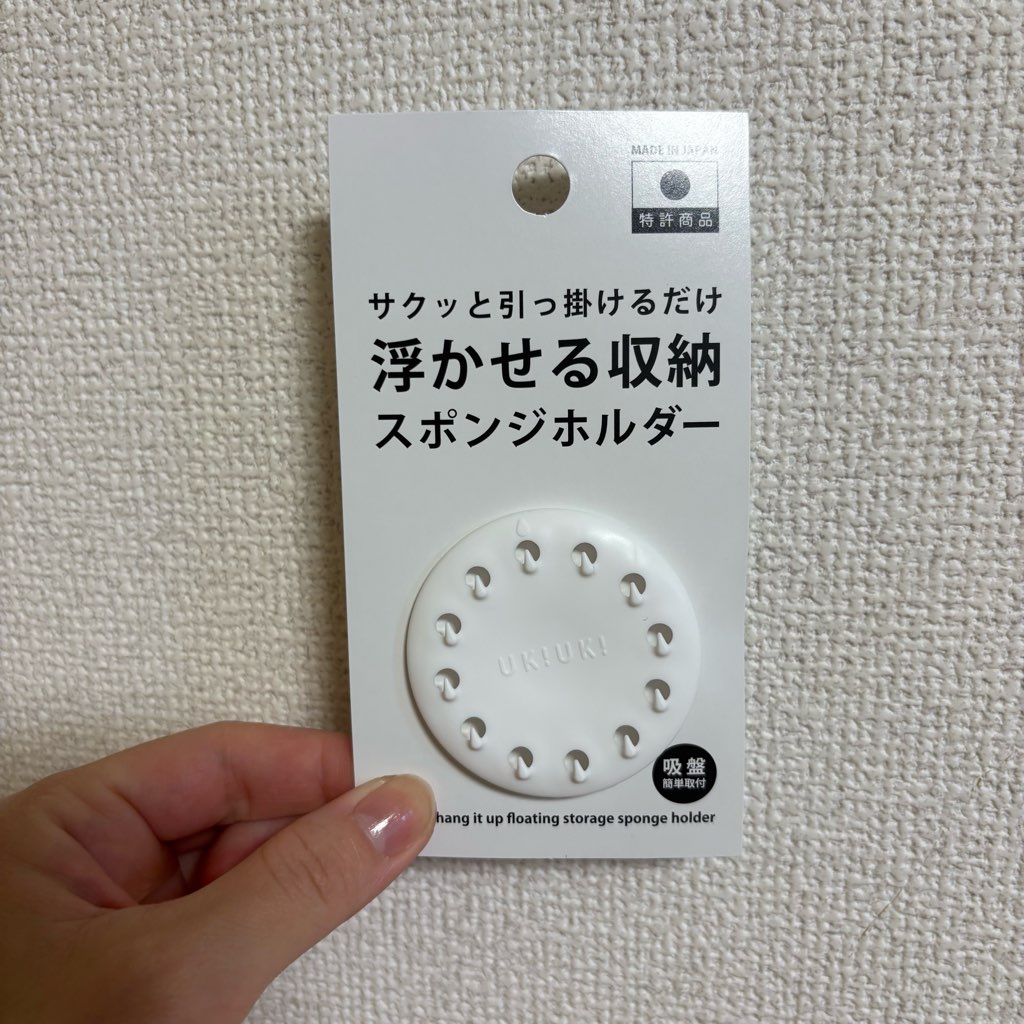 スタンダードプロダクツ
ダイソー
プチプラ
便利グッズ
便利アイテム
お掃除グッズ
浮かせるスポンジホルダー
卓上用蓋付きゴミ箱