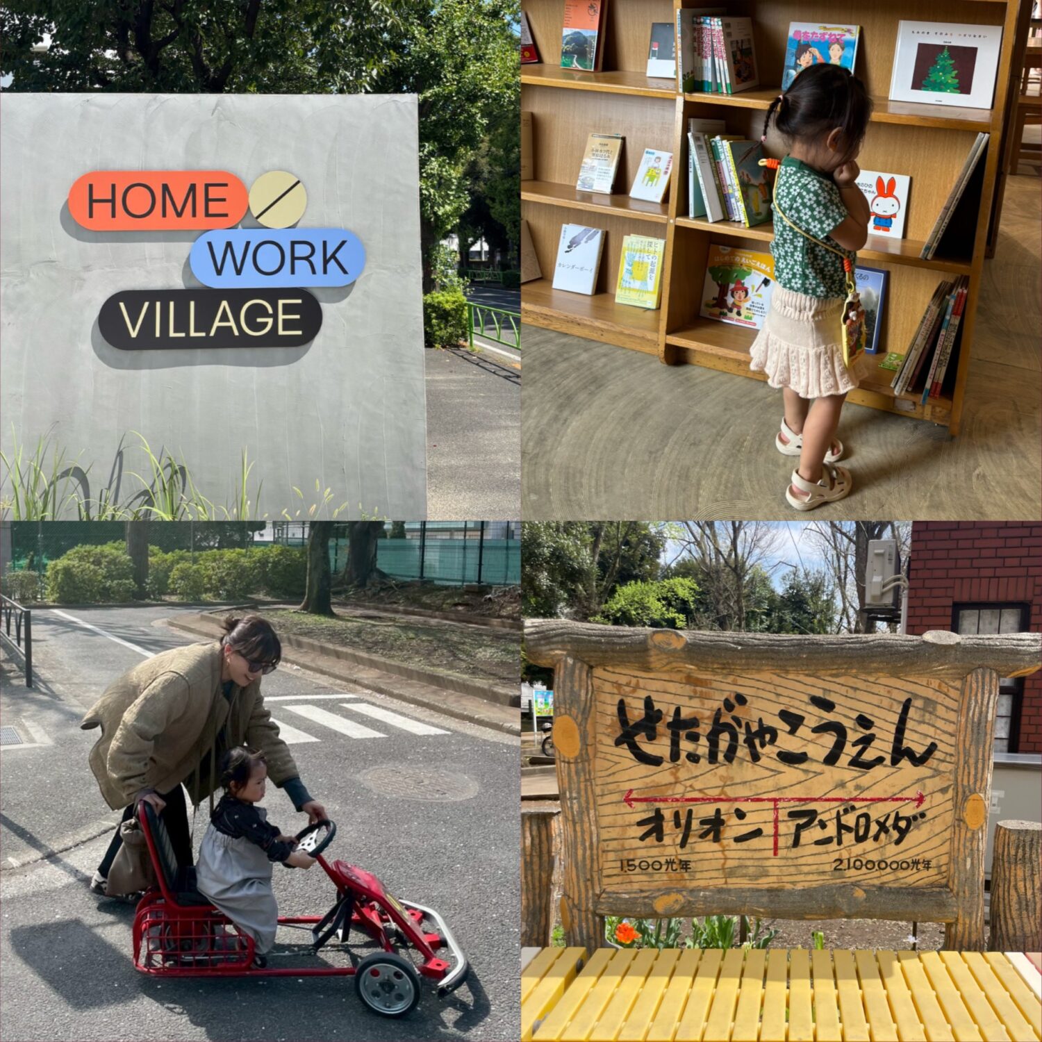 【池尻】廃校がおしゃれな複合施設に！「HOME/WORK VILLAGE」＆ミニSLに乗れる親子一日満喫プラン