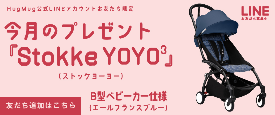 LINEお友達限定プレゼント