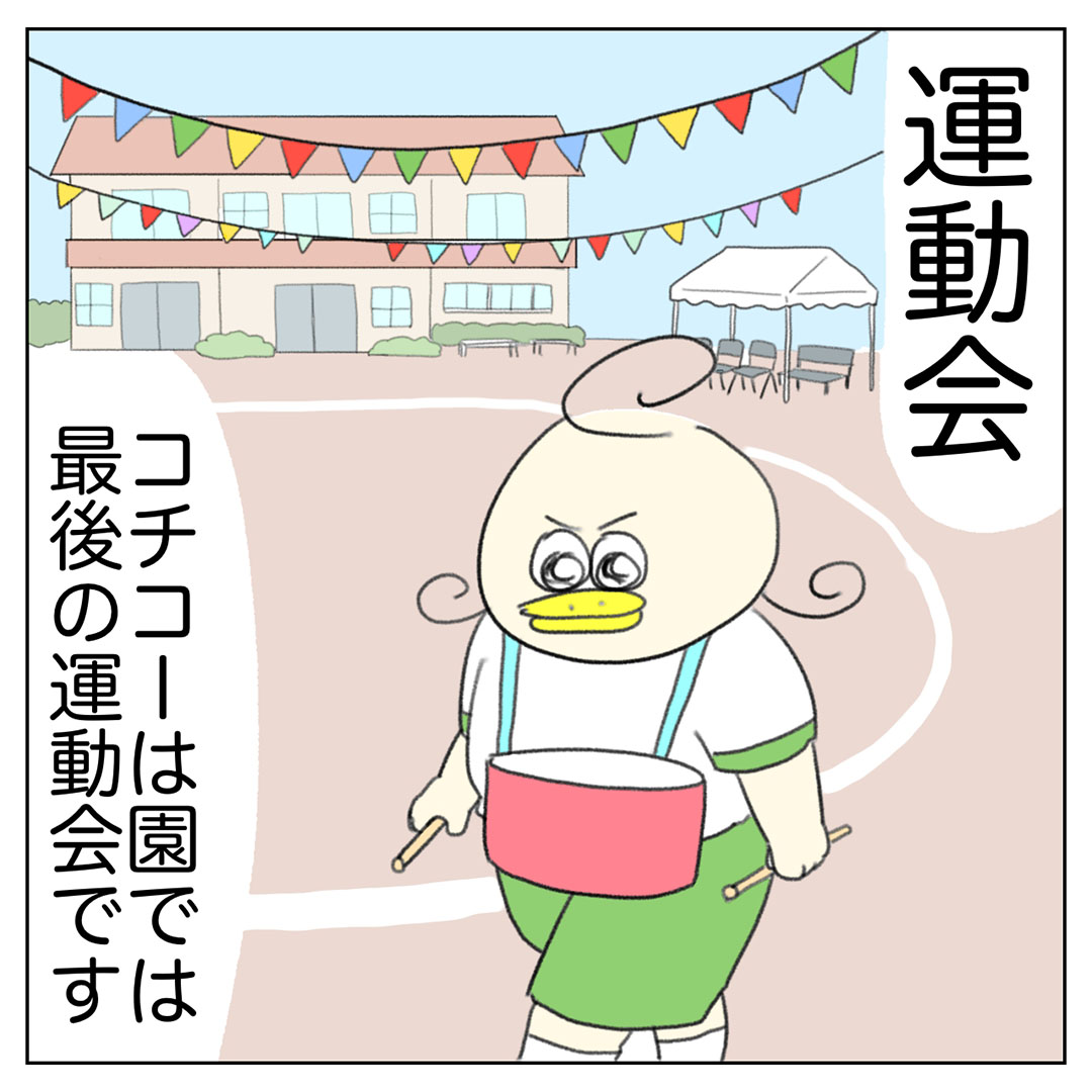 「これどういう競技！？お姉ちゃんの運動会で妹大暴走！」Aやんのしゃかりき育児珍道中 vol.32