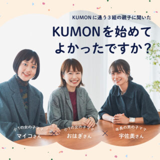 KUMONって本当にいいの？リアルユーザーと教育のプロが公文式学習を大解剖！