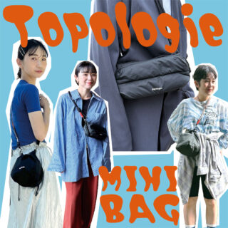 【肌身離さぬミニBAG】トポロジーが流行中!街/アウトドア着回しコーデ6選