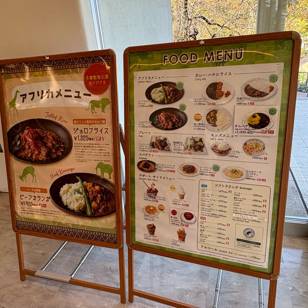 多摩動物公園
子連れおでかけ
家族でおでかけ
動物園
サバンナキッチン