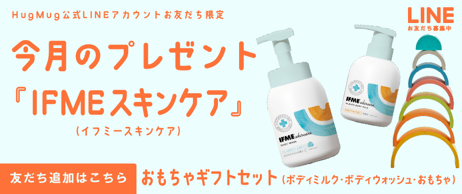 LINEお友達限定プレゼント