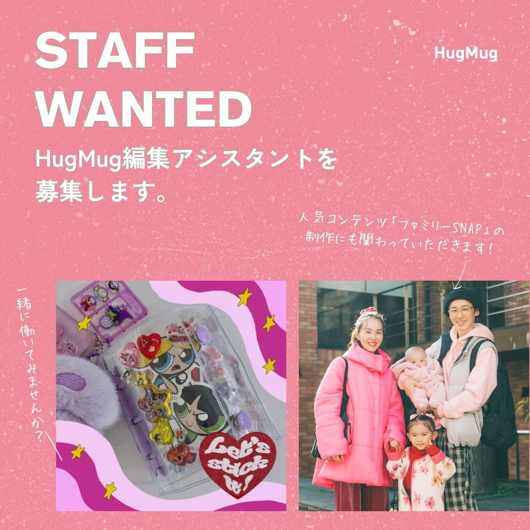 《HugMugスタッフ募集》編集アシスタント・SNS運用のアルバイト