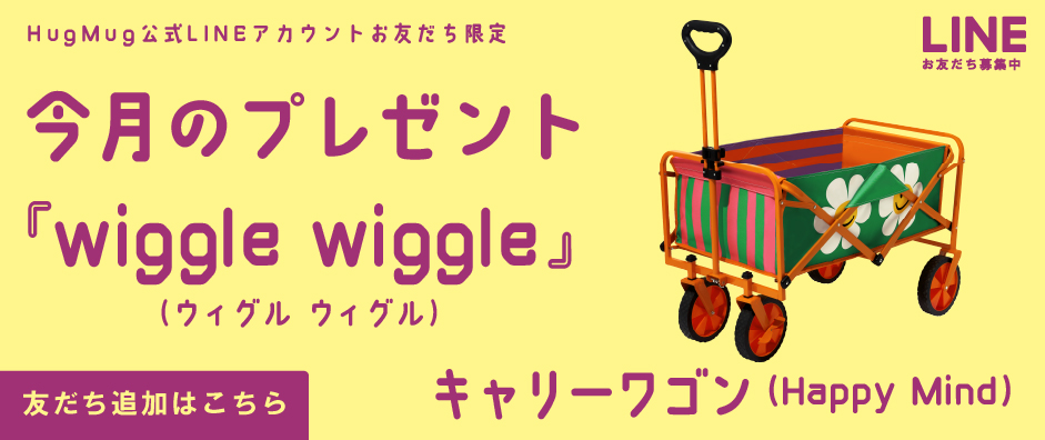 LINEお友達限定プレゼント