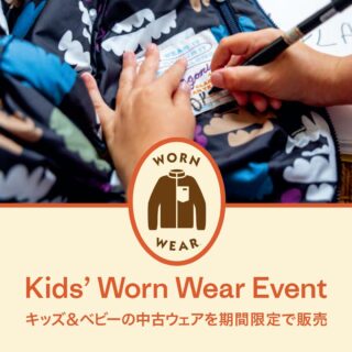 【patagonia】キッズ＆ベビーの中古ウェア販売会を開催！ 親子で楽しめるイベントやWSも