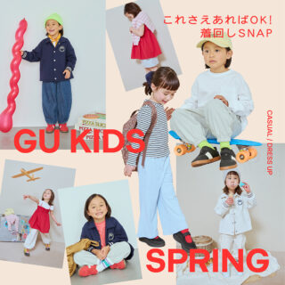 トレンド上手な『GU』キッズは着回し力抜群!春のデイリー&お出かけスナップ8STYLE
