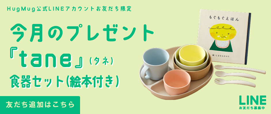 LINEお友達限定プレゼント