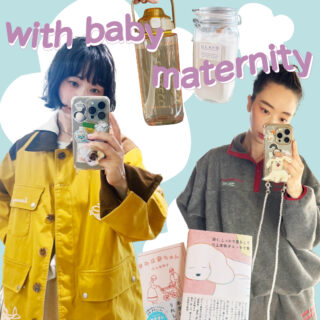 マタニティ&ベビー育児コーデと、心身をいたわる愛用グッズ【『une/HOUNE』オーナー英香さん】