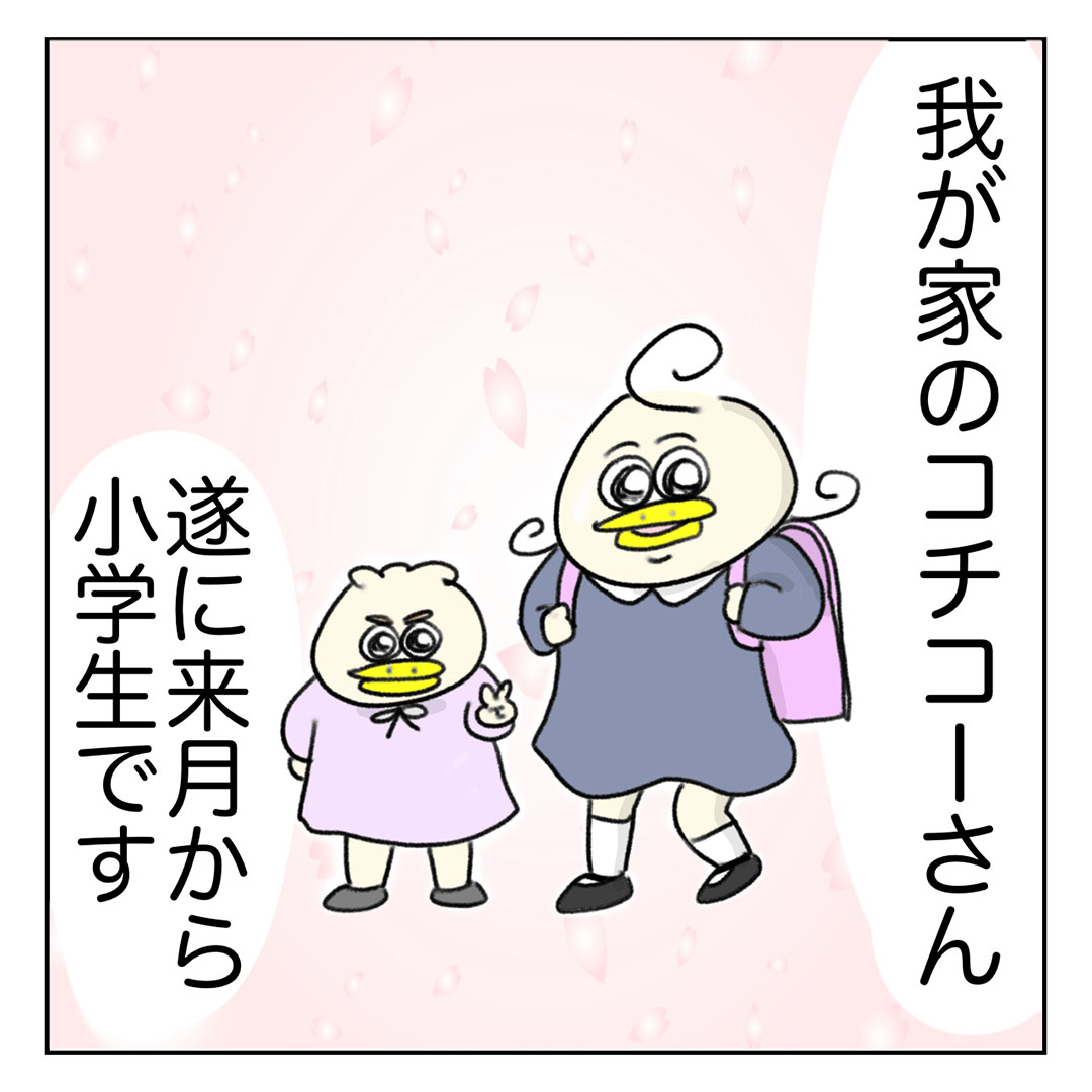 「2歳の妹も参戦！？ドタバタ入学準備」Aやんのしゃかりき育児珍道中 vol.37
